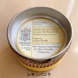 ハバ―シャム ソリッドソルーション (保湿バーム）