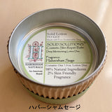 ハバ―シャム ソリッドソルーション (保湿バーム）